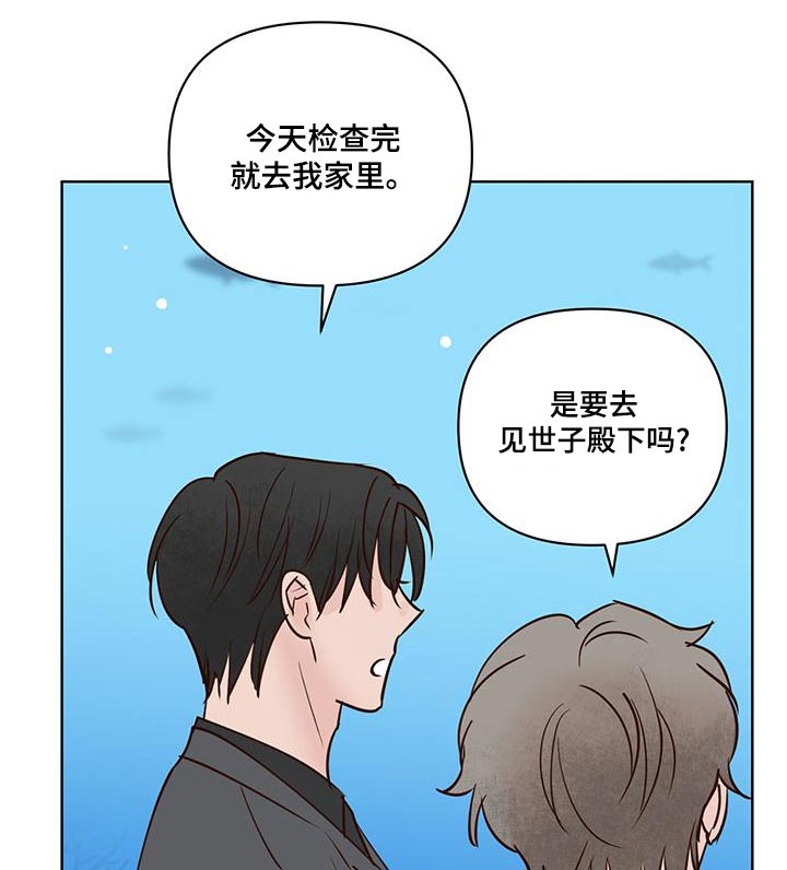 龟兔同行漫画漫画,第75章：猜疑1图