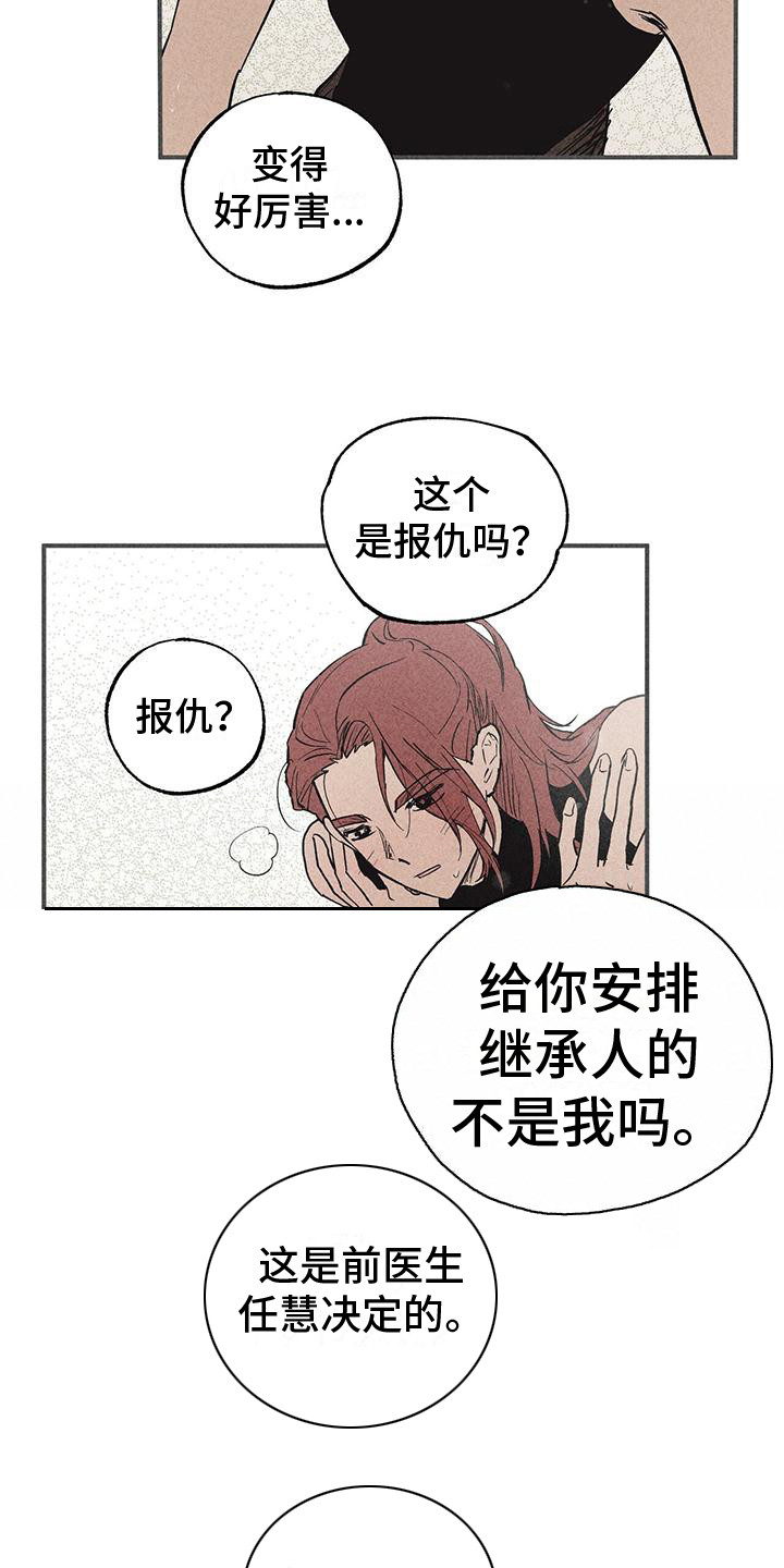 诞生者黑风漫画,第31章：珍惜 2图