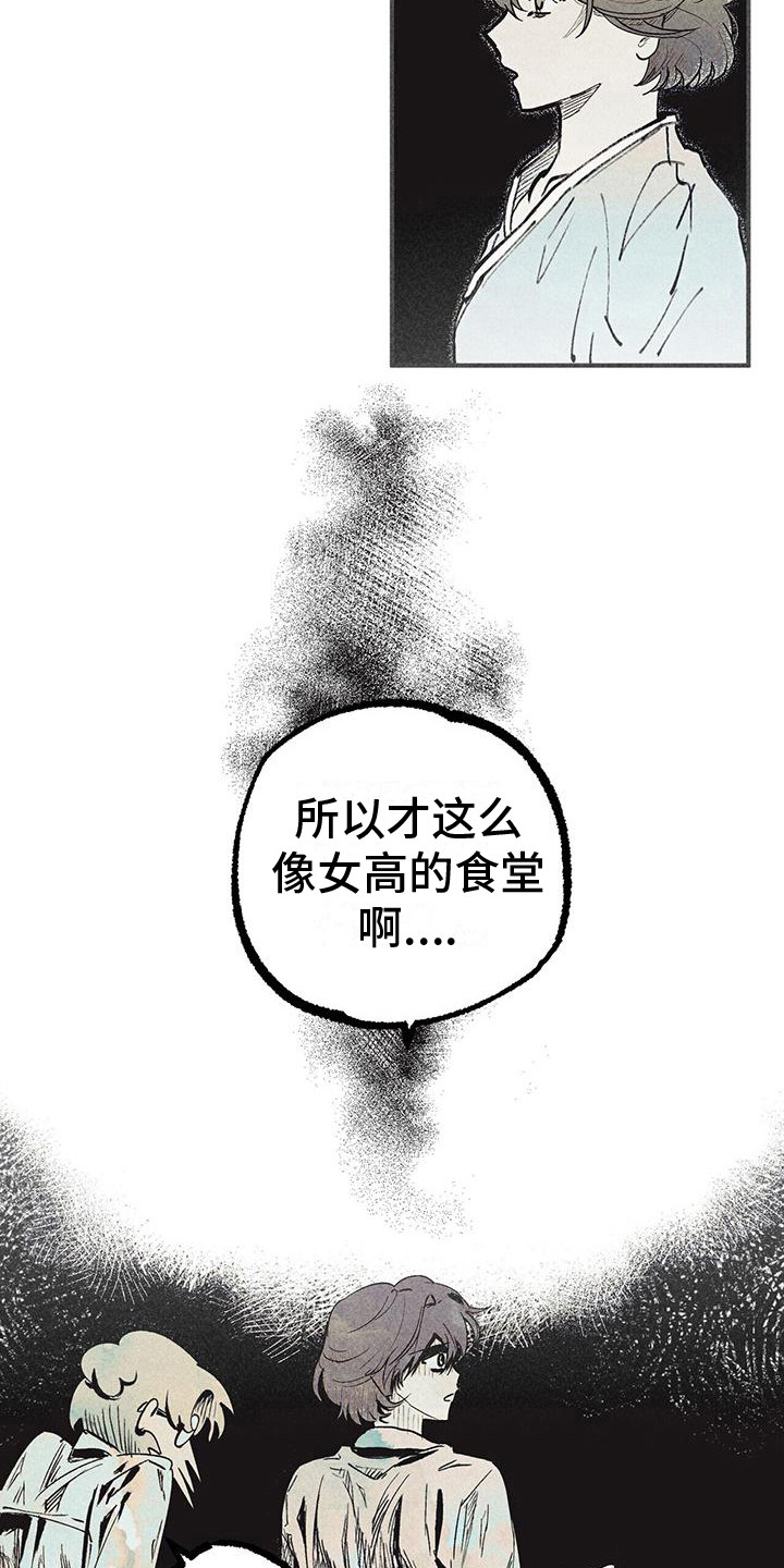 主遭遇挫折漫画,第8章：好奇心2图