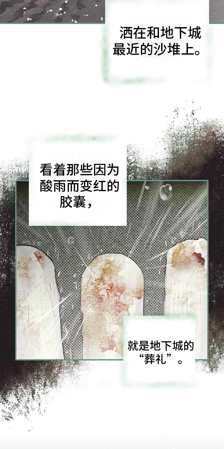 无往而不利也是什么意思漫画,第17章： 哭泣1图