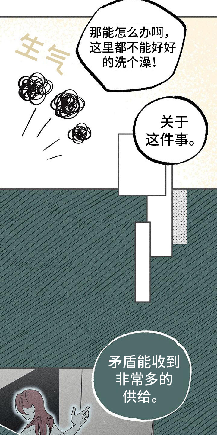 诞生者猪猪侠漫画,第18章：洗澡2图