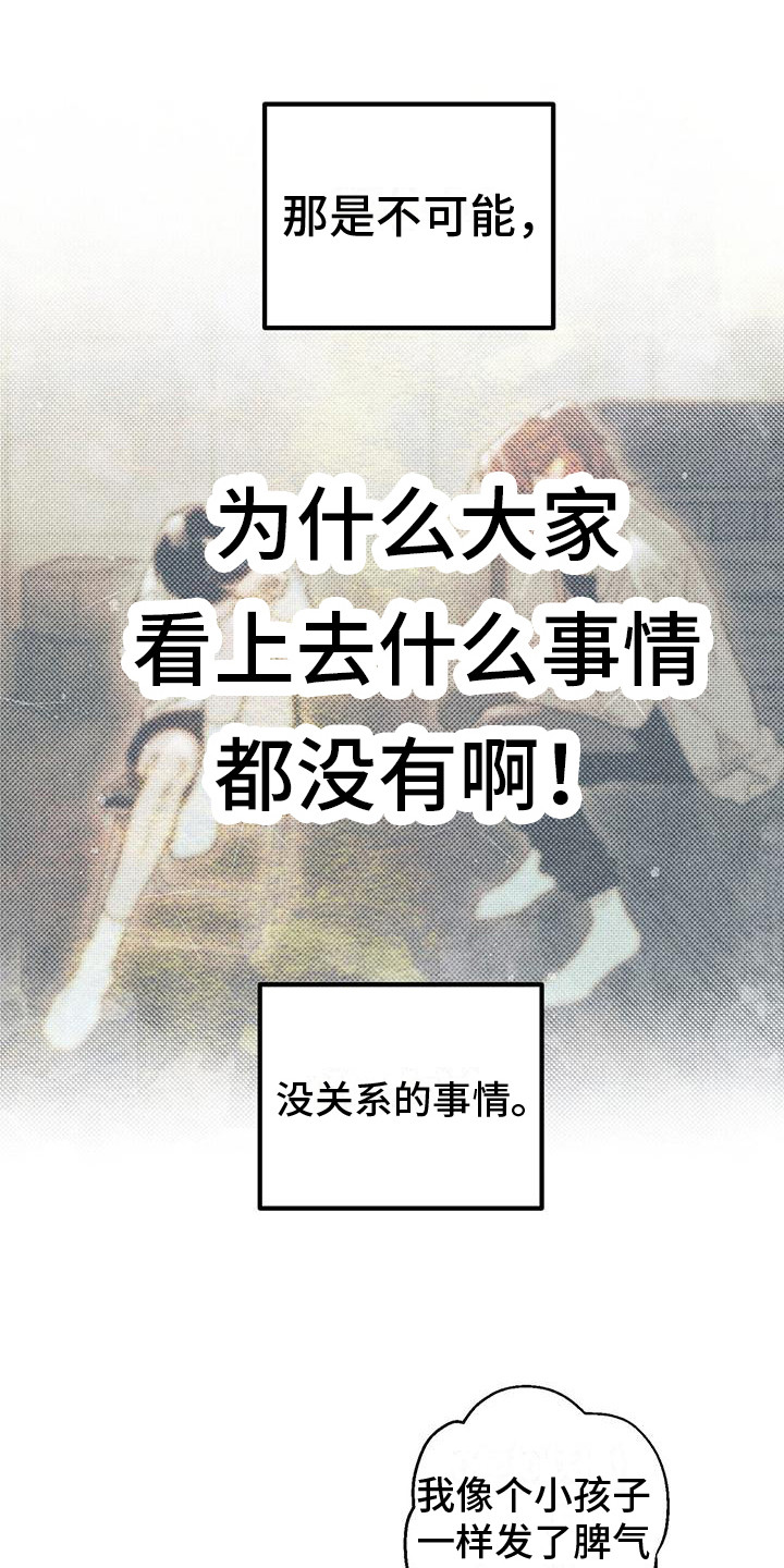 诞生者漫画,第21章：忘不掉1图