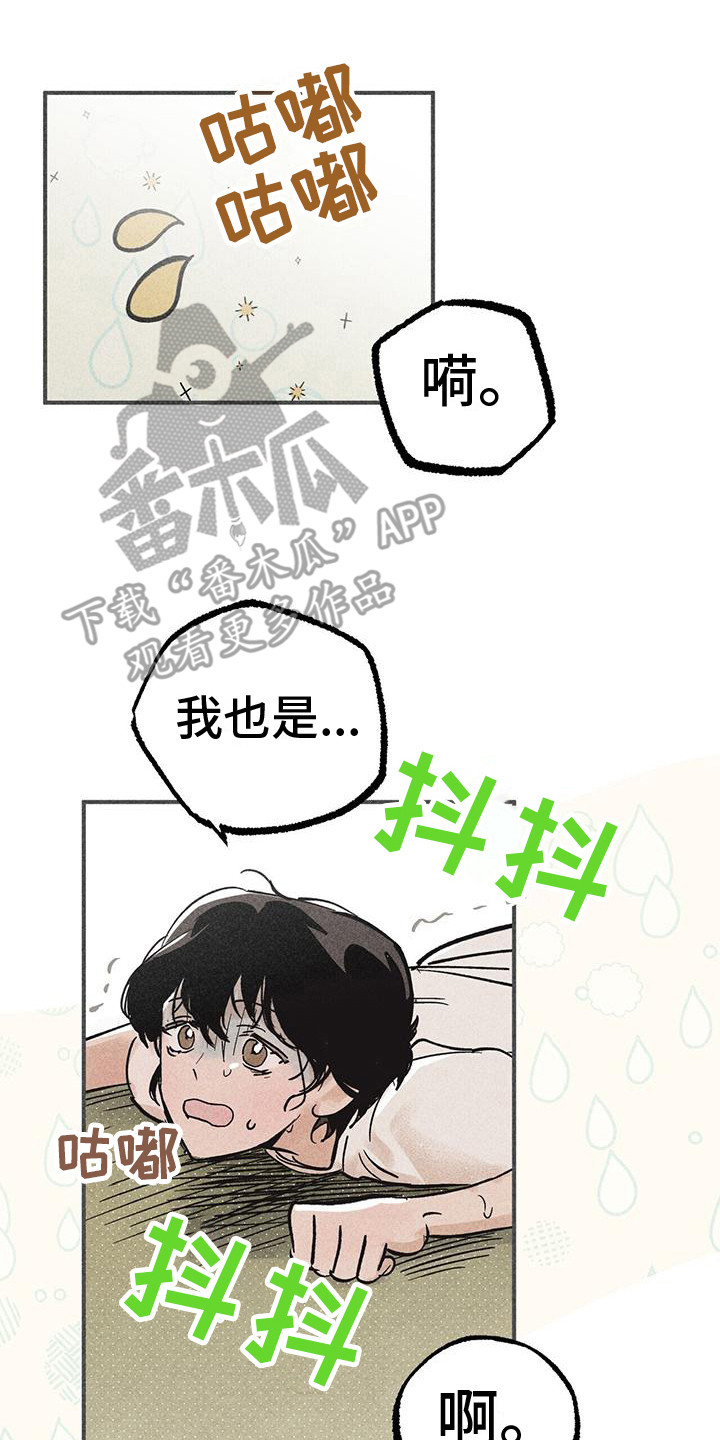 诞生者漫画,第12章：慢慢适应2图