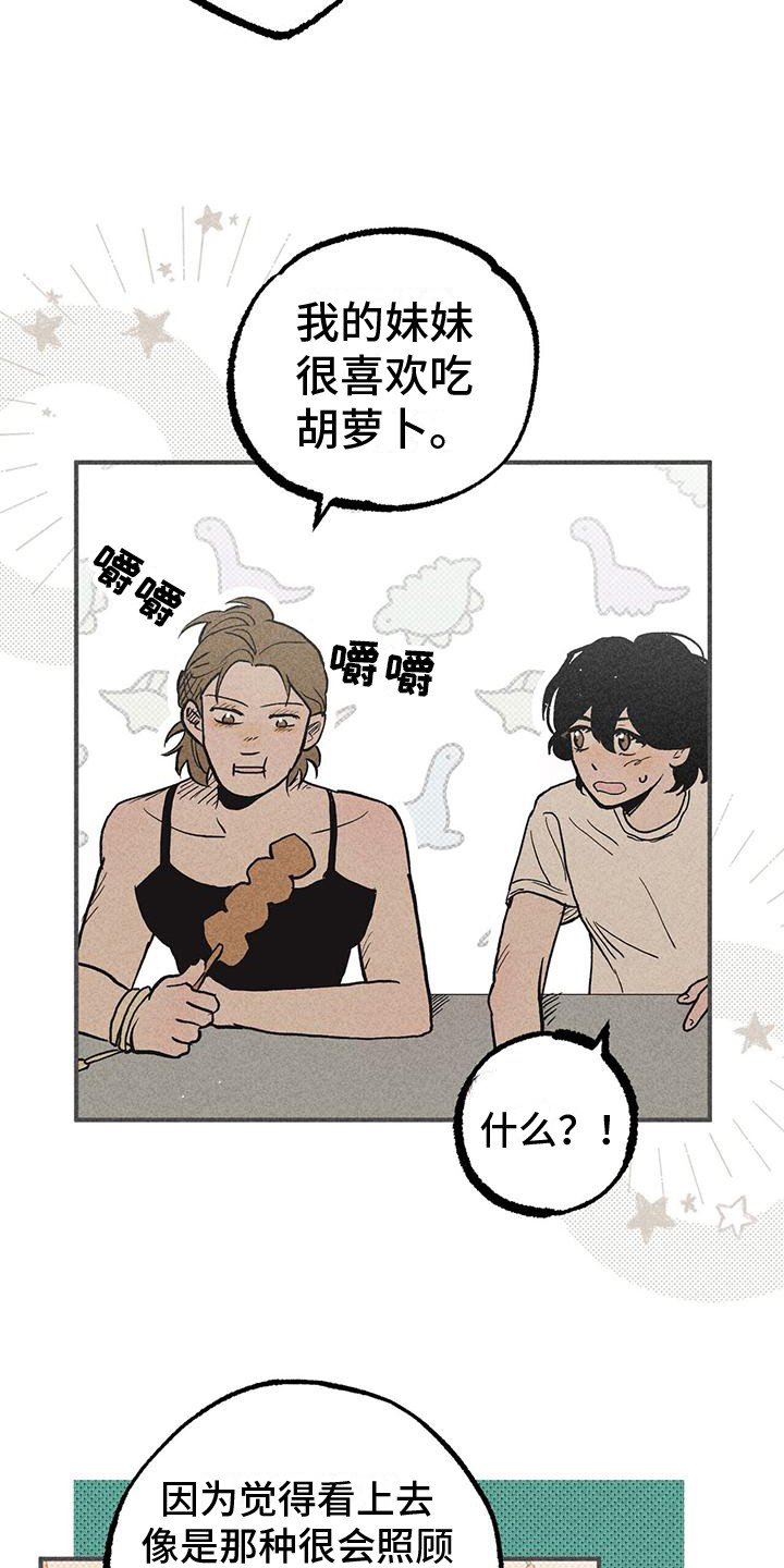 诞生者成就坐骑漫画,第21章：忘不掉2图