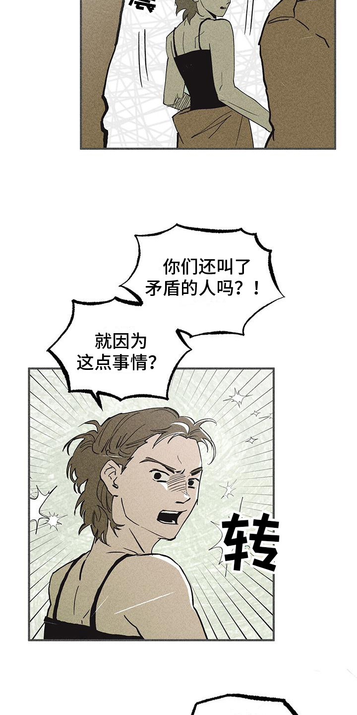 诞生的人物漫画,第19章：骚动2图