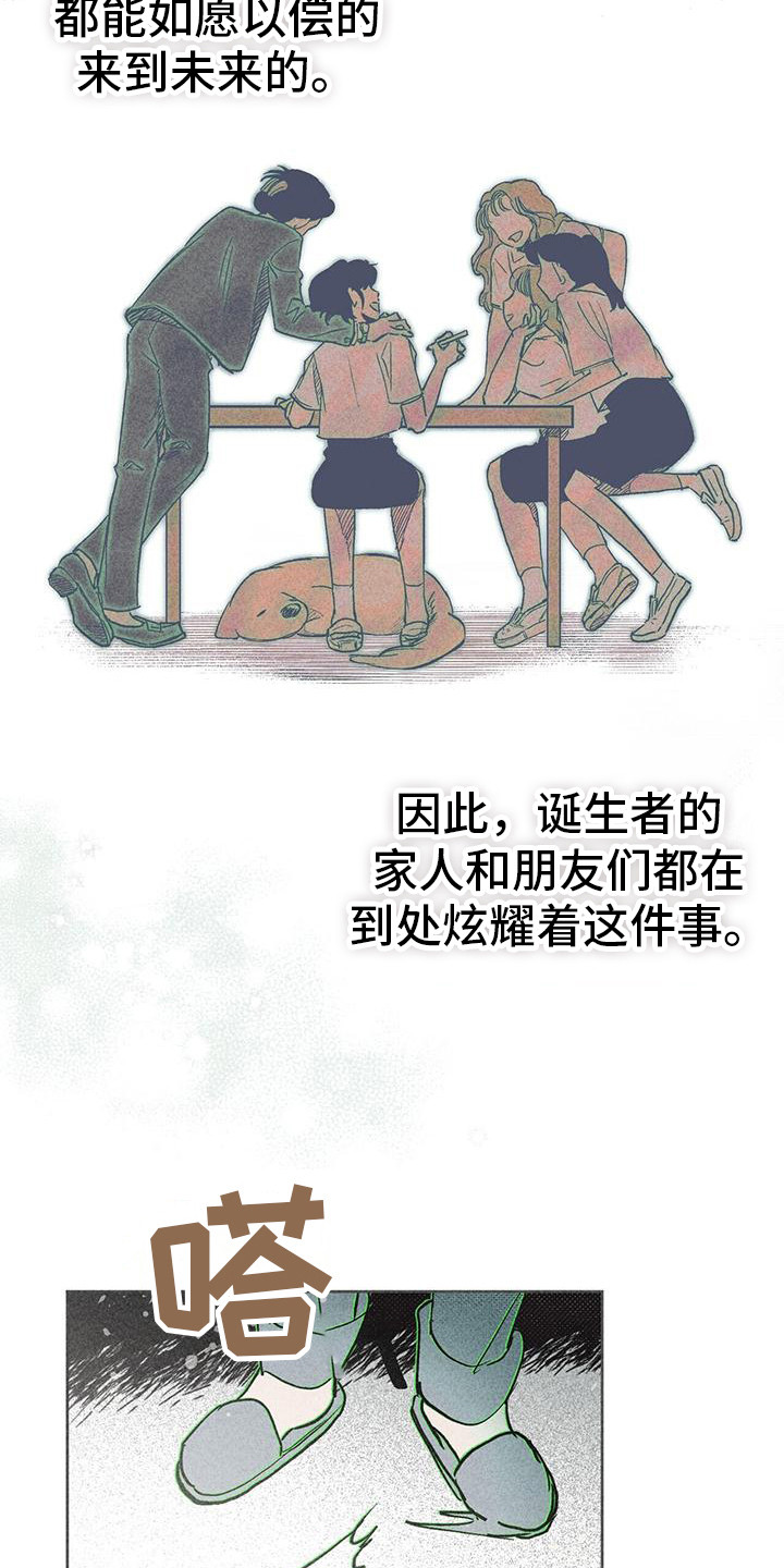 诞生者漫画,第3章：不知所措2图