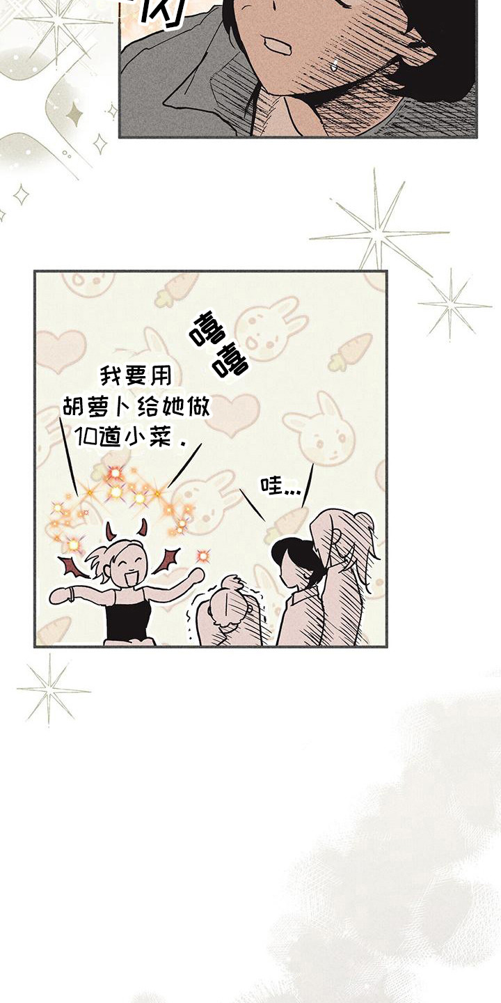 诞生拼音漫画,第15章：胡萝卜1图