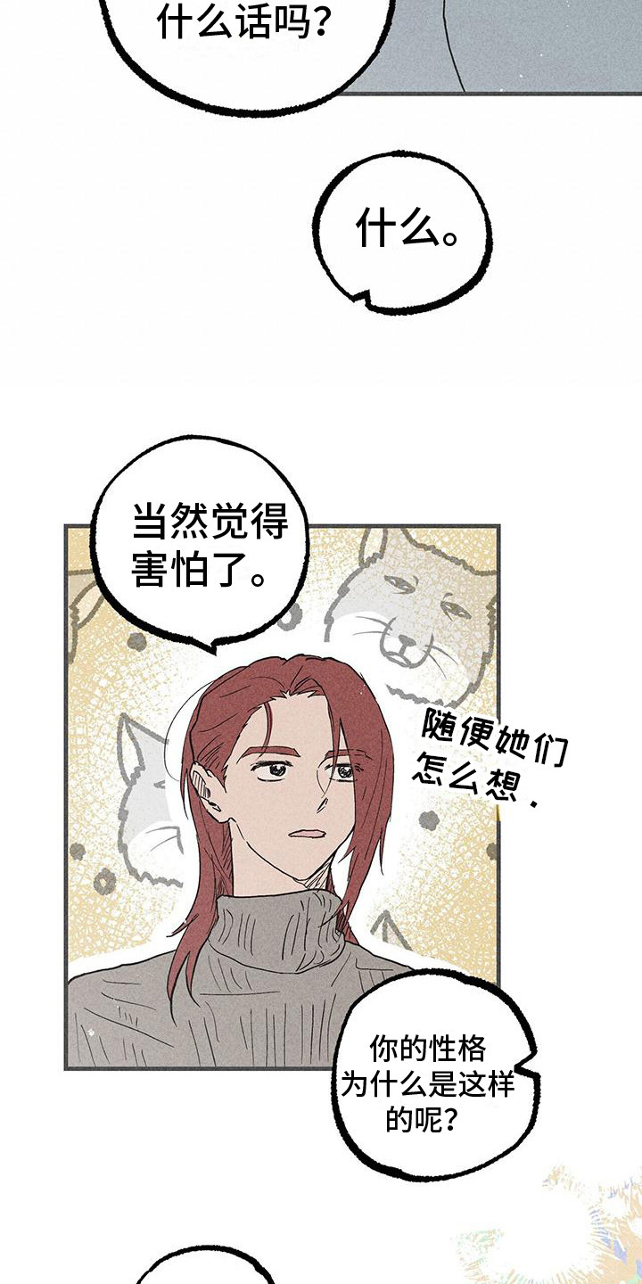 诞生者黑风漫画,第23章：还没起名2图