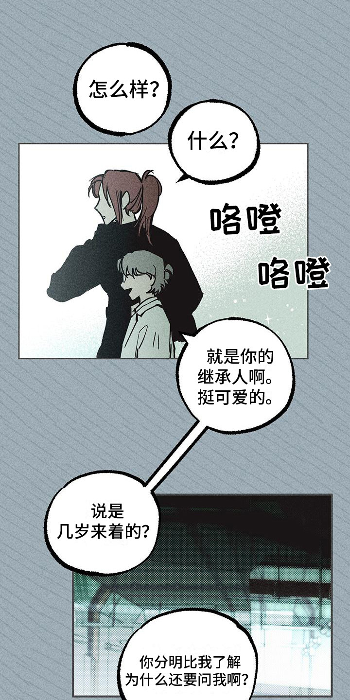 诞生者小说漫画,第10章：小机灵1图