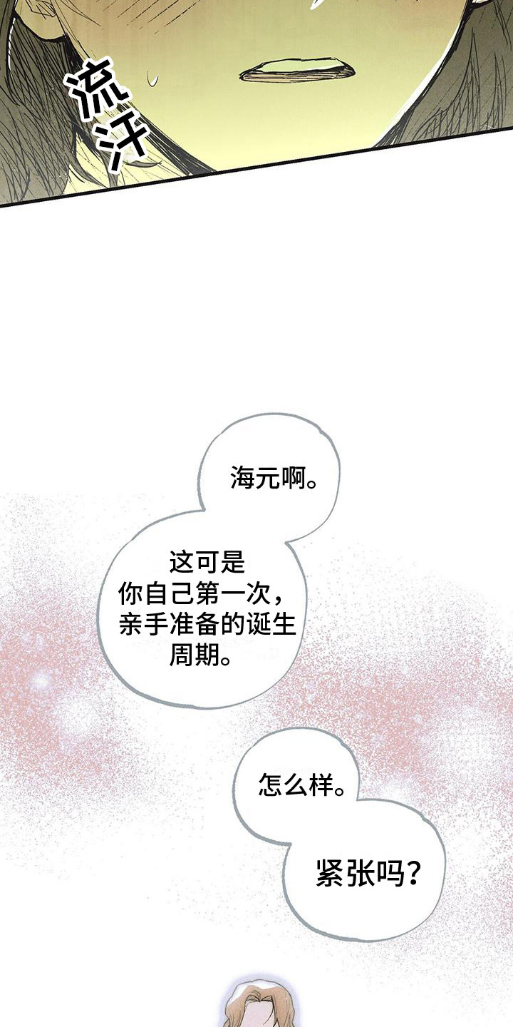 诞生读音漫画,第29章：声音 2图