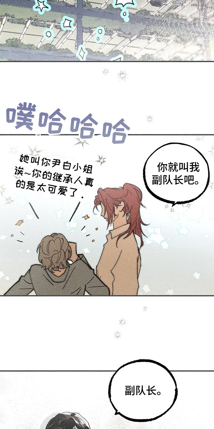 诞生拼音漫画,第15章：胡萝卜2图