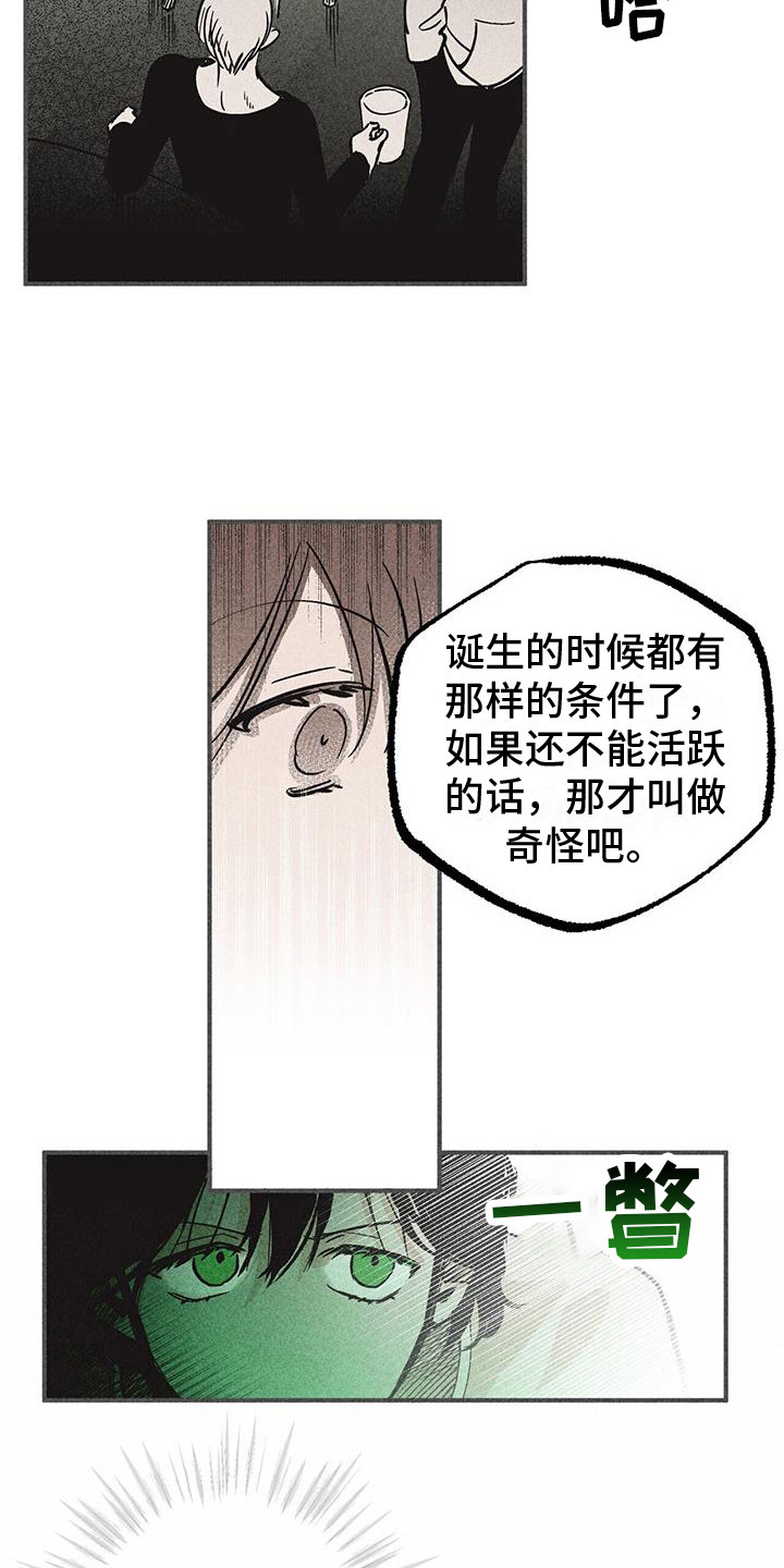 诞生者漫画,第7章：继承者2图