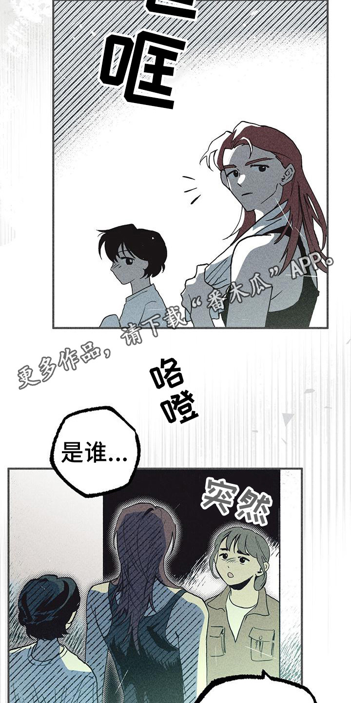 诞生的人物漫画,第19章：骚动1图