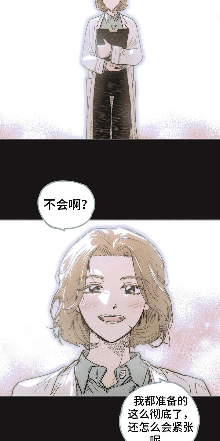 诞生读音漫画,第29章：声音 1图