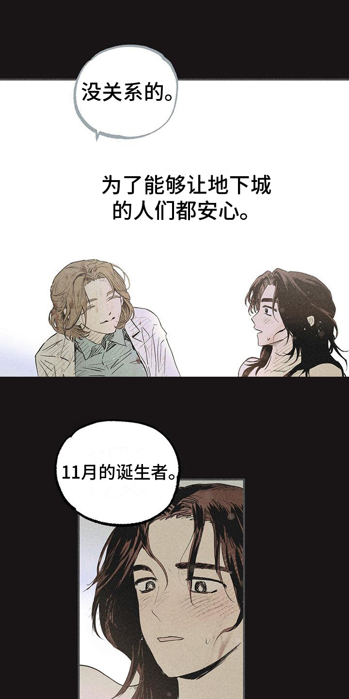 诞生之圣所怎么打漫画,第30章：责任 2图