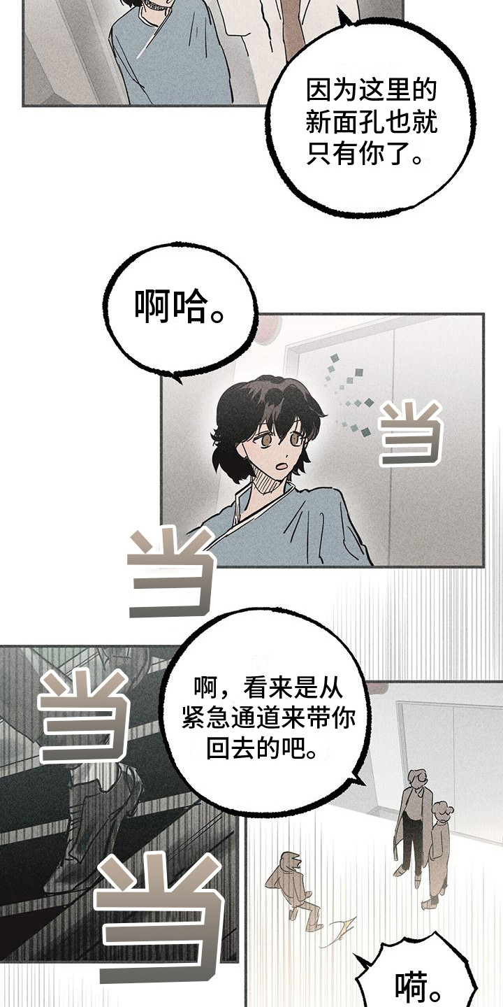 诞生者是什么意思漫画,第3章：不知所措2图