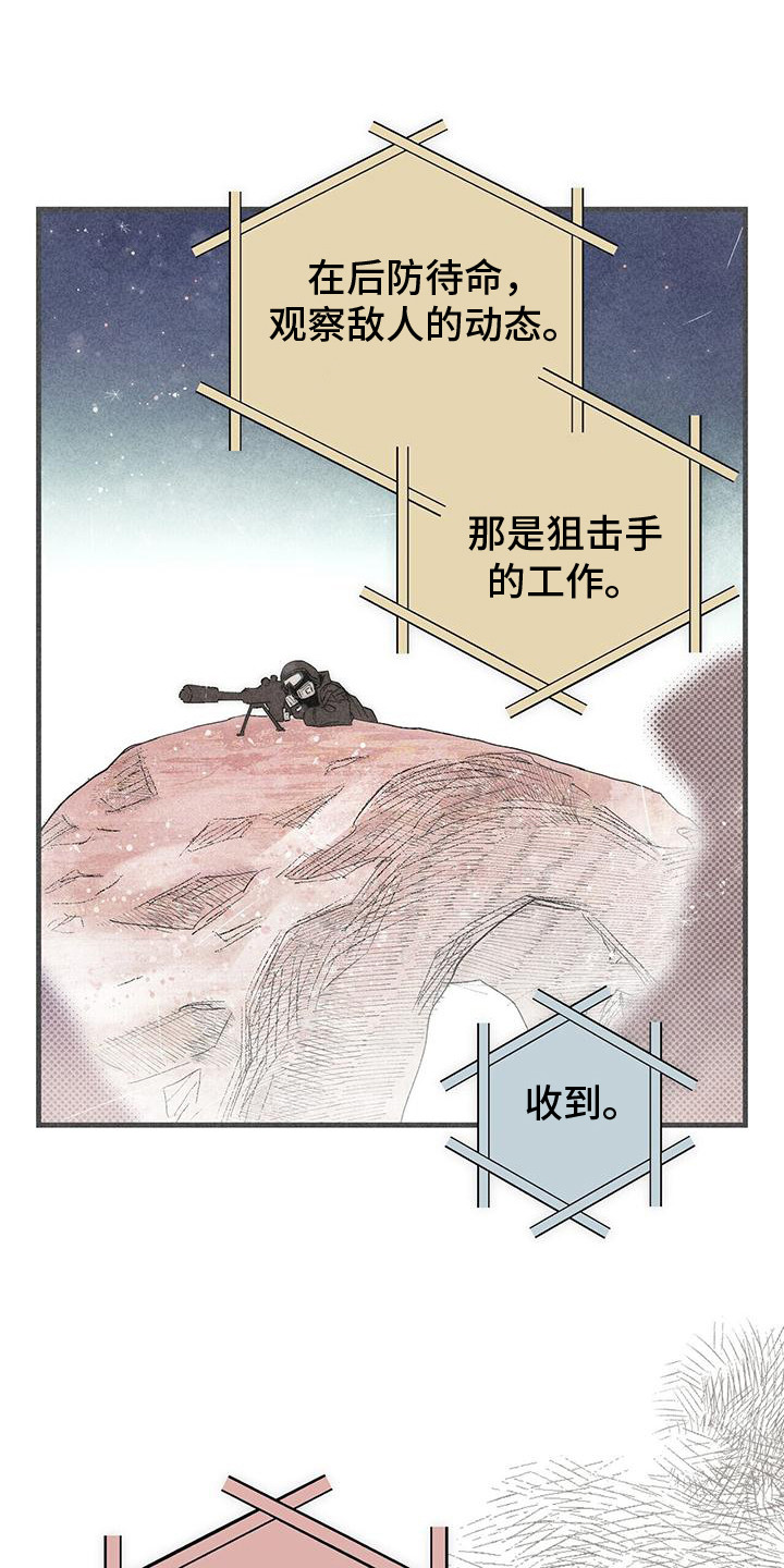 诞辰是什么意思漫画,第25章：守护2图