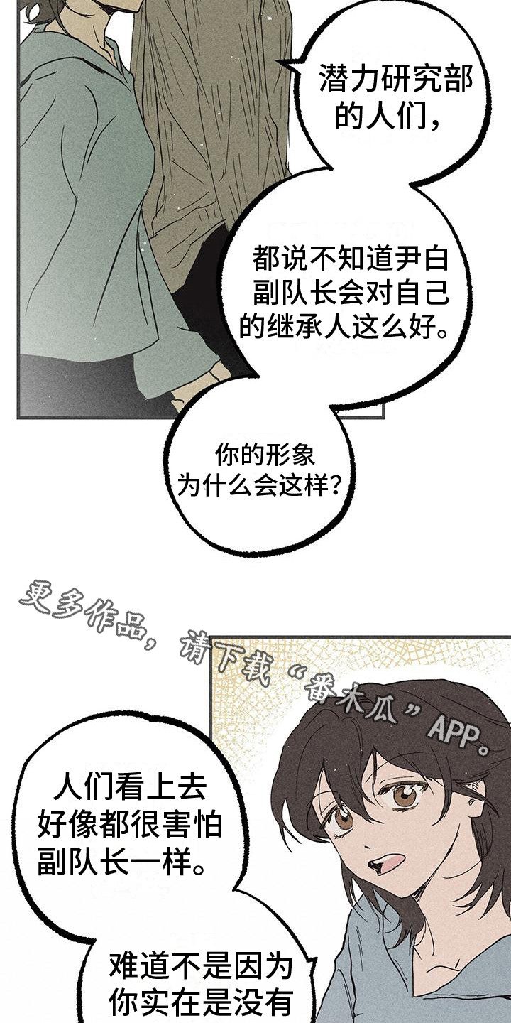 诞生者黑风漫画,第23章：还没起名1图