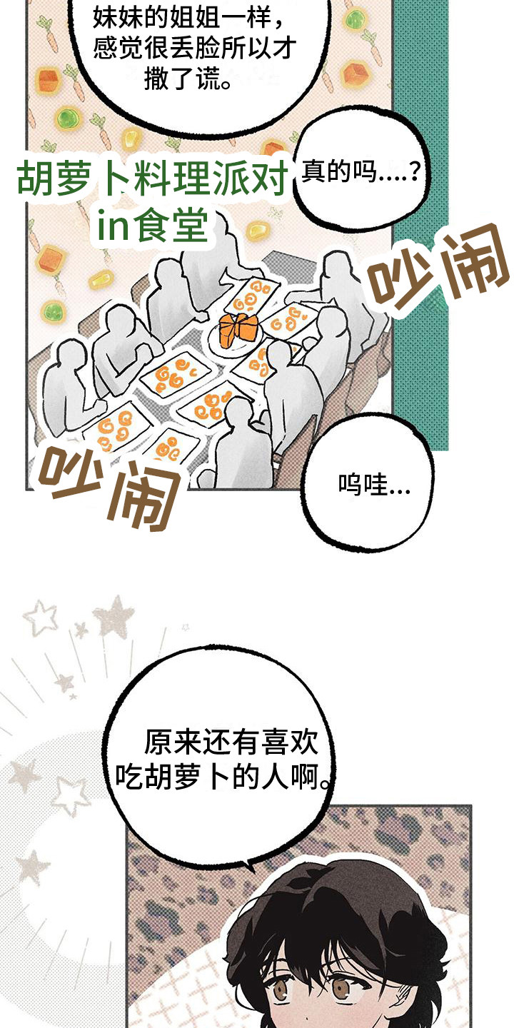 诞生者成就坐骑漫画,第21章：忘不掉1图