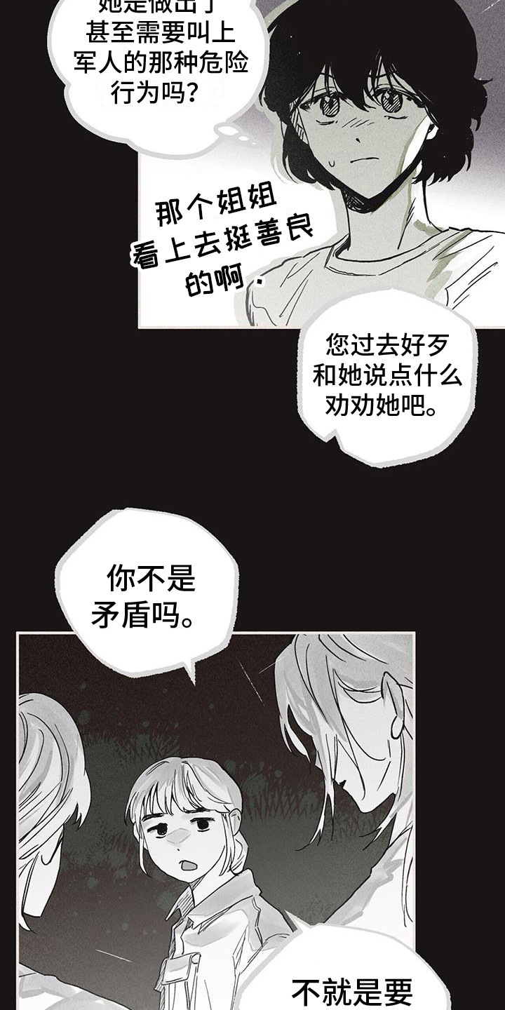 漫画漫画,第19章：骚动1图