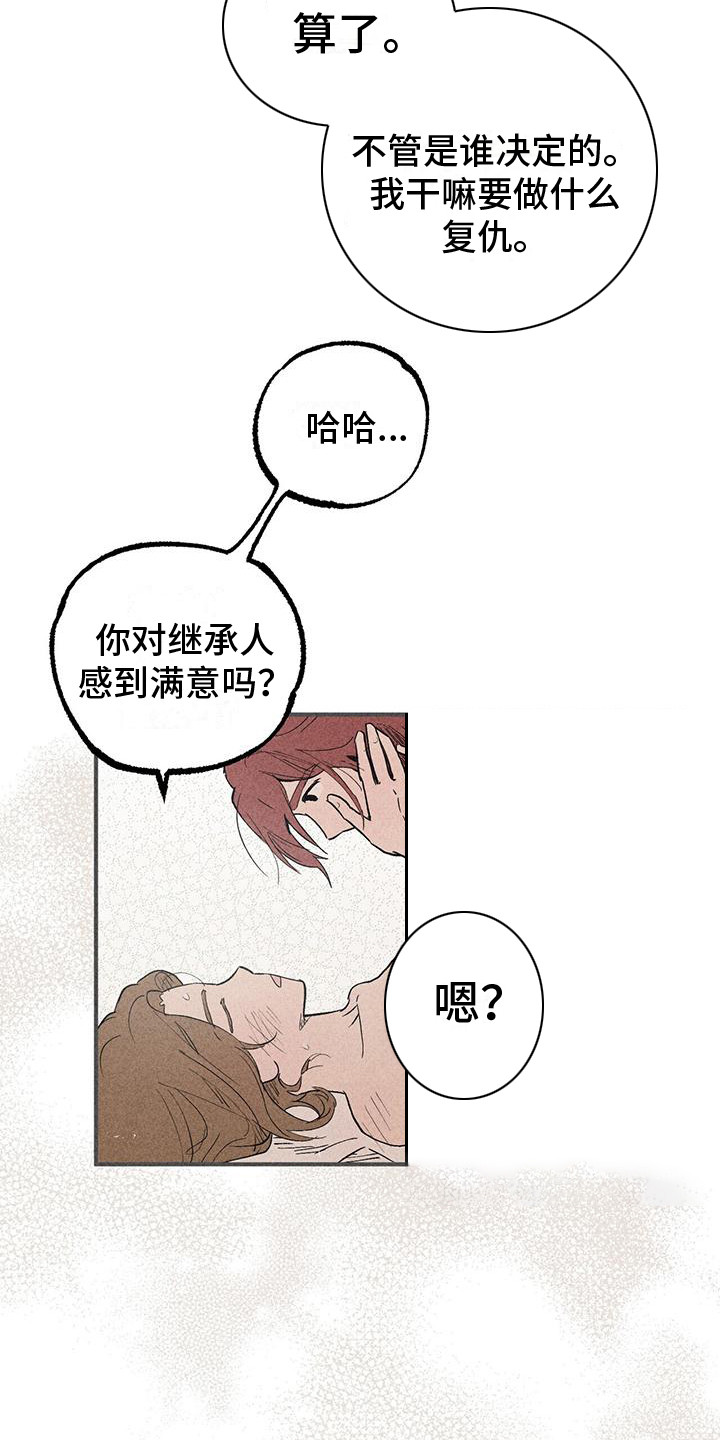 诞生者黑风漫画,第31章：珍惜 1图