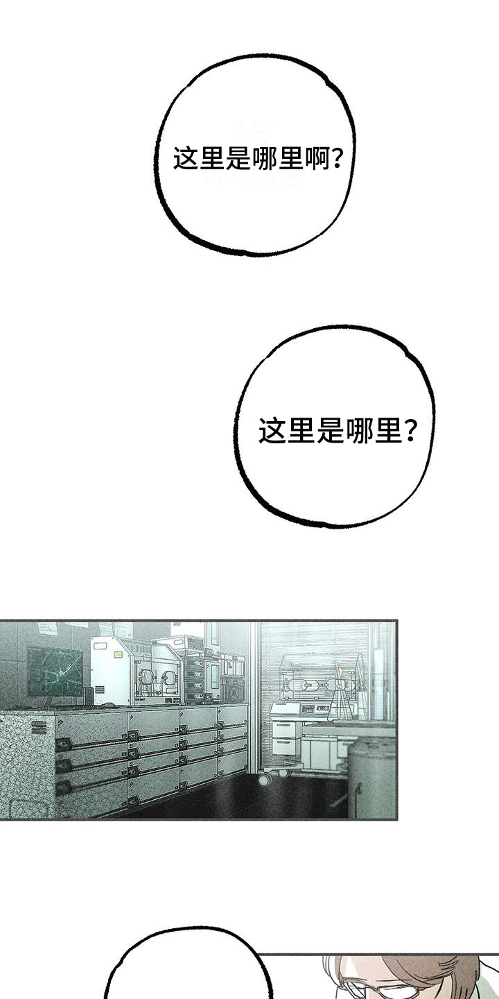 无往而不利也是什么意思漫画,第2章：苏醒2图