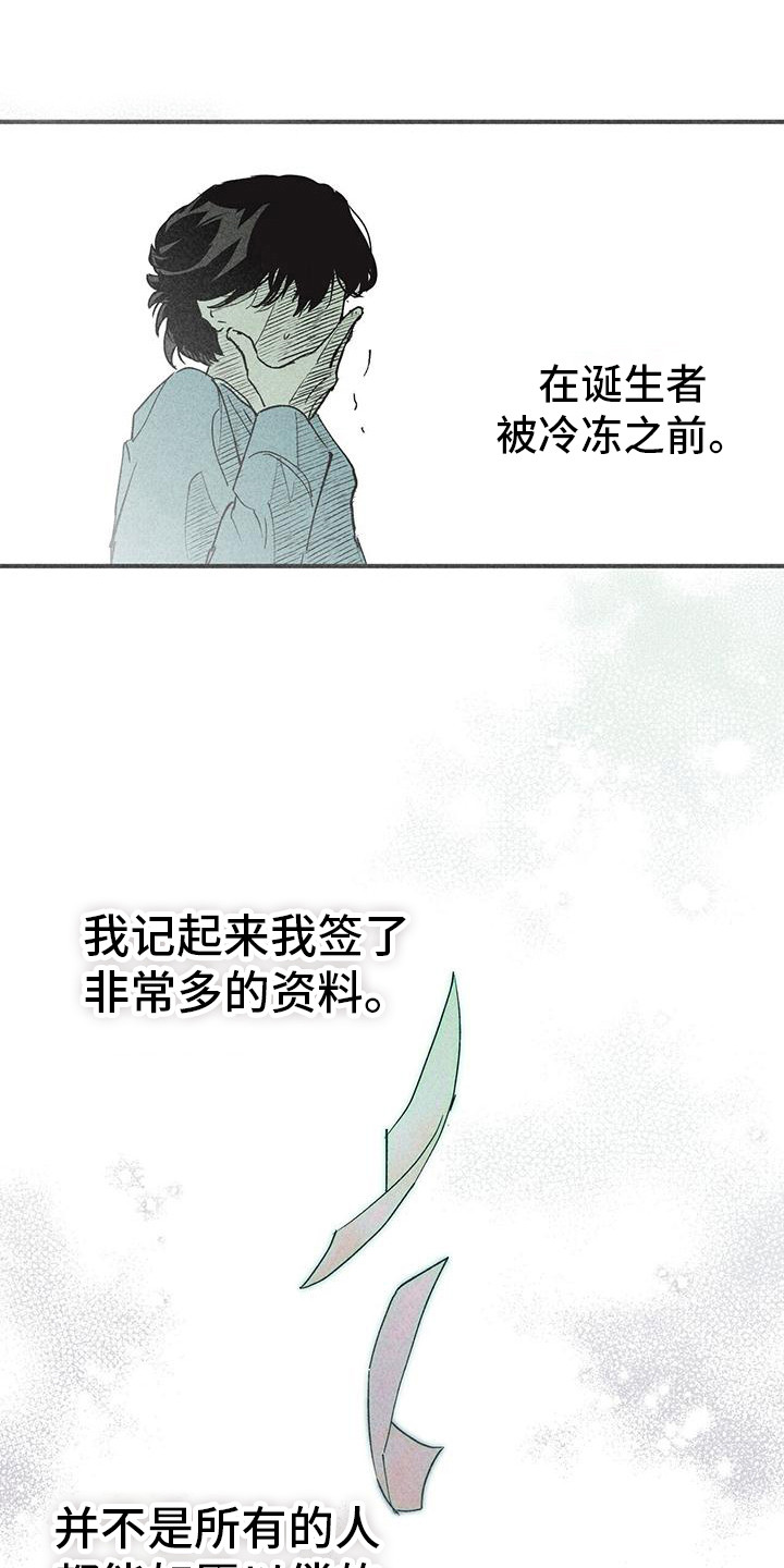 诞生者漫画,第3章：不知所措1图