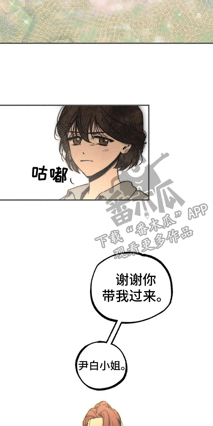 诞生者漫画,第15章：胡萝卜2图