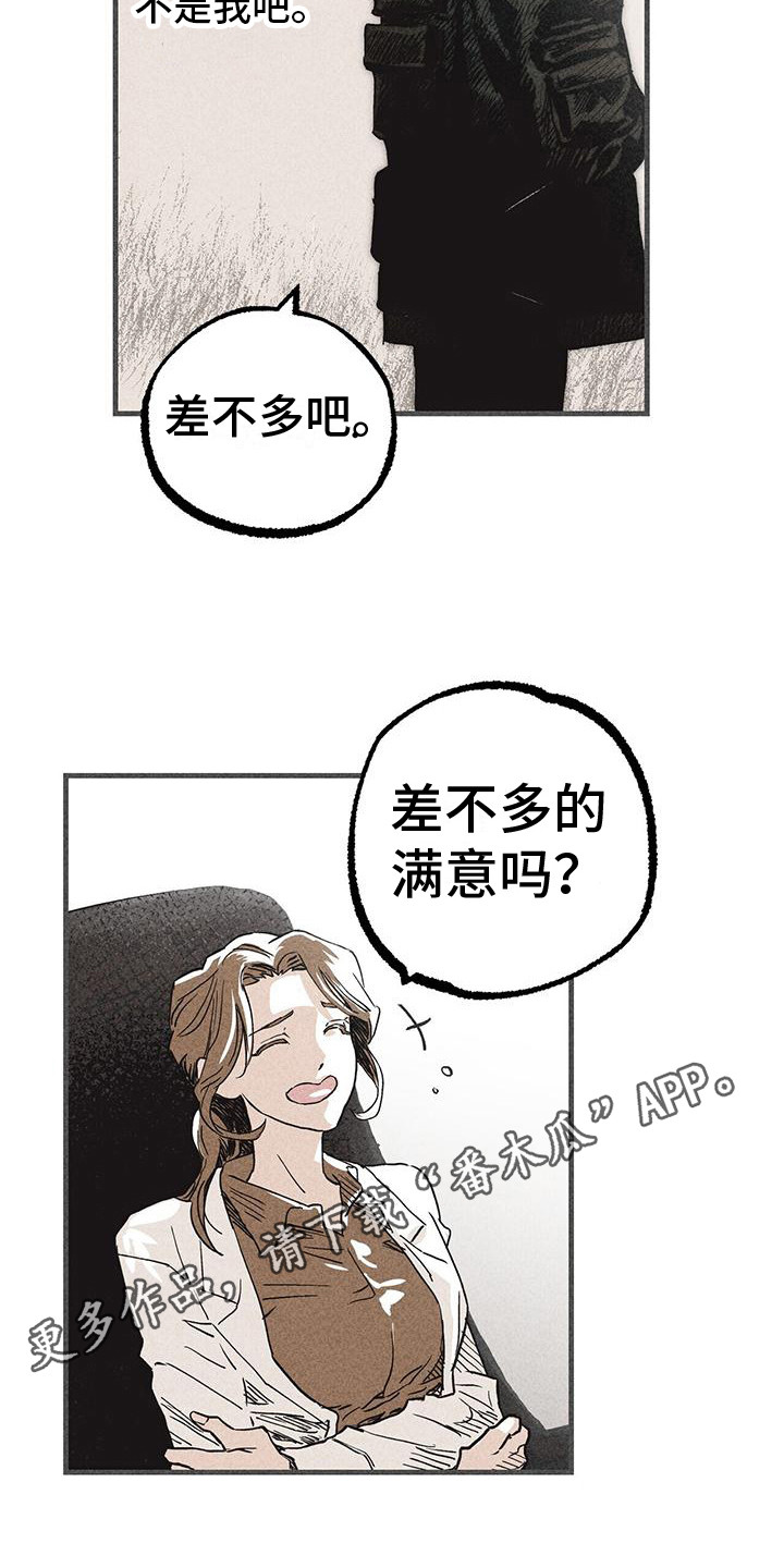 诞生之初漫画,第28章：归队1图