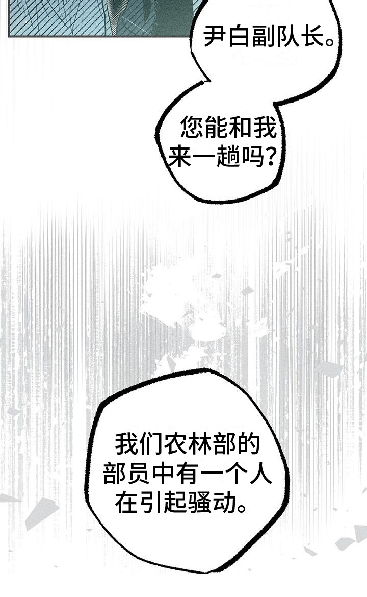 诞生的人物漫画,第19章：骚动2图