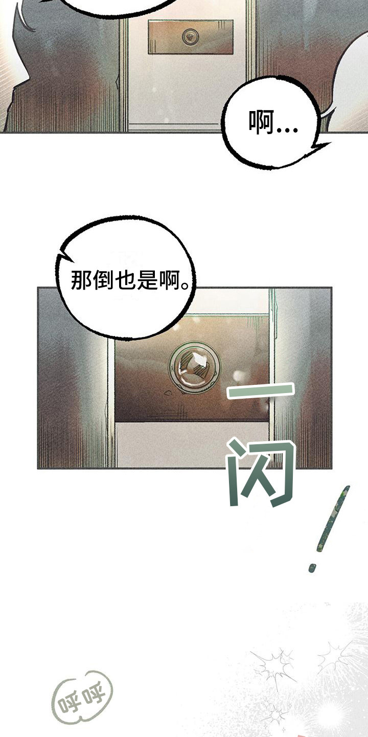 诞生者是什么意思漫画,第3章：不知所措1图