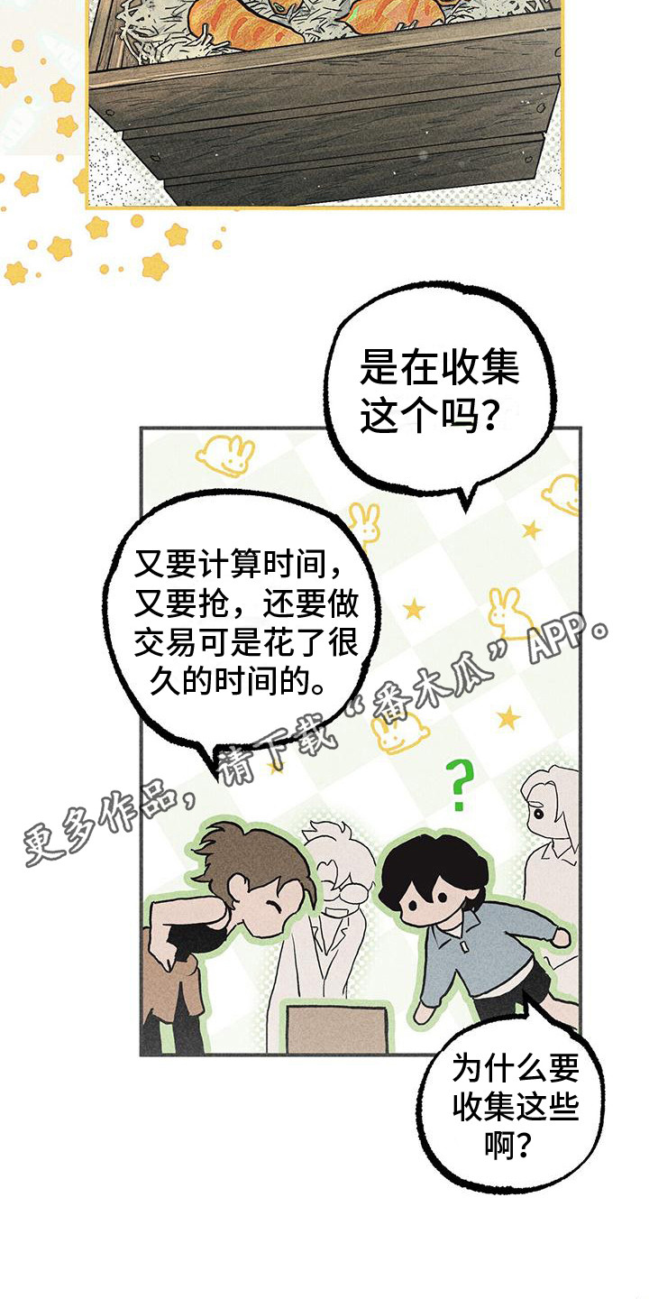 诞生拼音漫画,第15章：胡萝卜1图