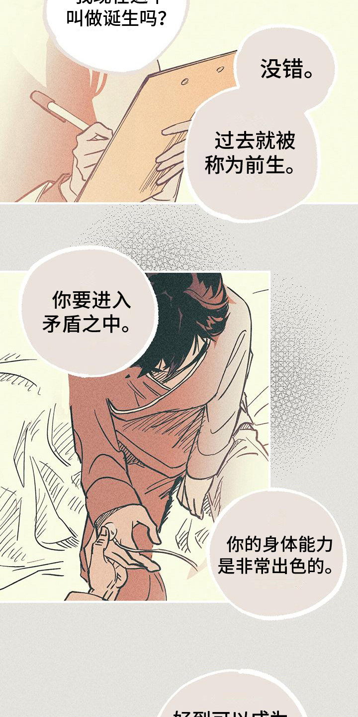 诞生佛漫画,第5章：前任1图