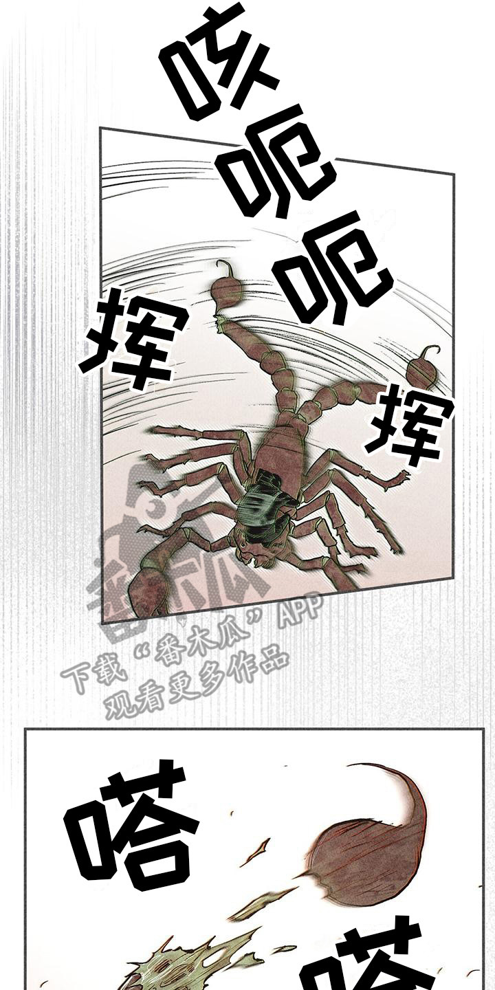 诞生是什么意思漫画,第27章：捕获2图