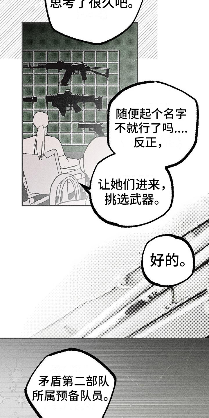 积木诞生者漫画,第22章：武器1图