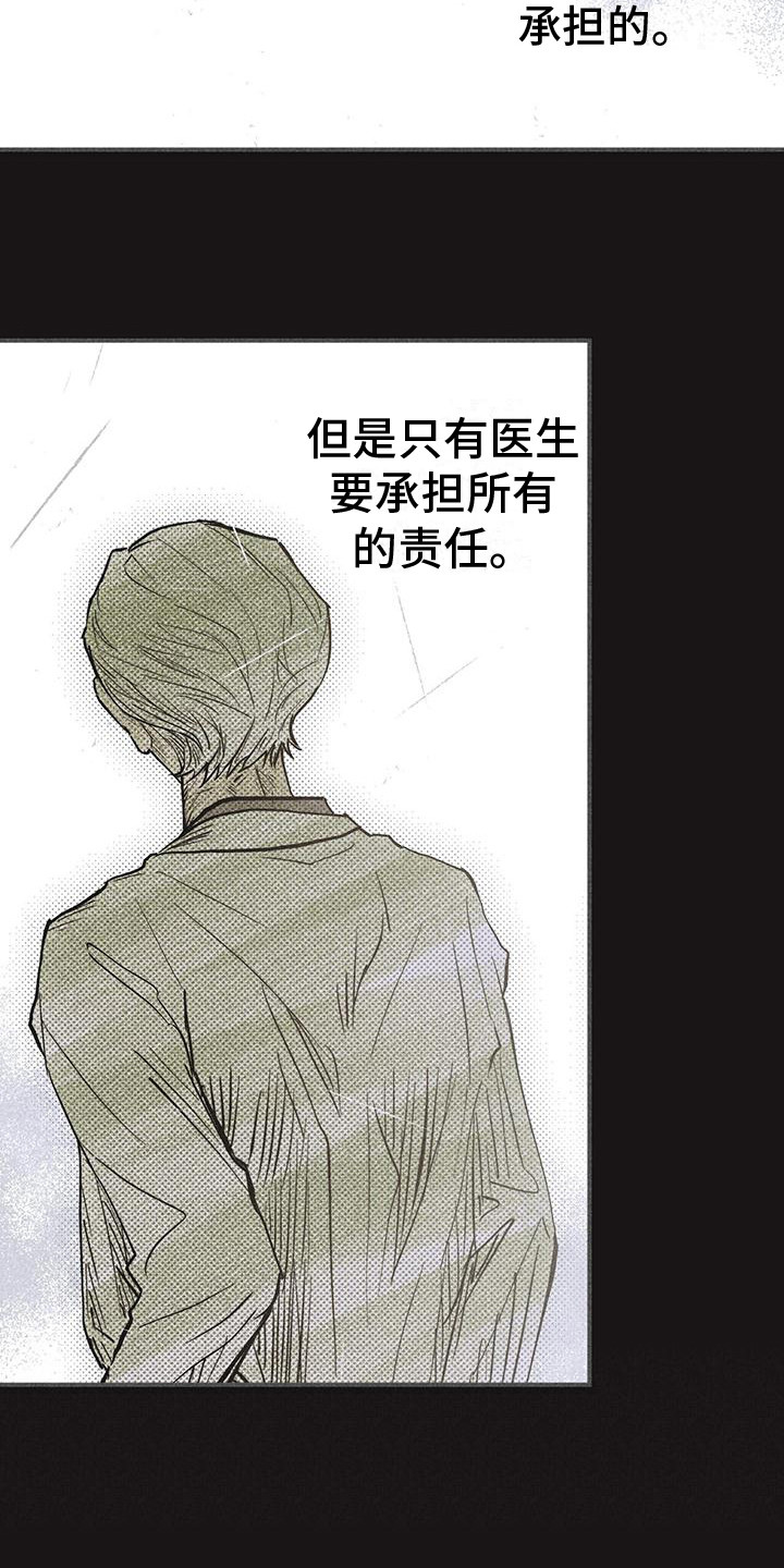 诞生的舞者漫画,第30章：责任 2图