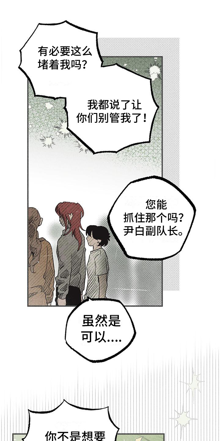 诞生读音漫画,第20章：存在的意义1图