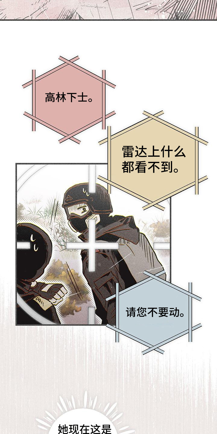 诞生的舞者漫画,第25章：守护1图