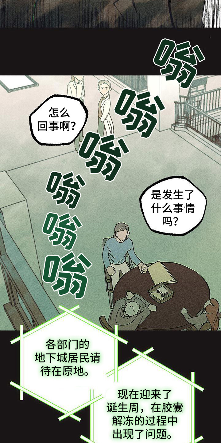 诞生花漫画,第1章：诞生者2图