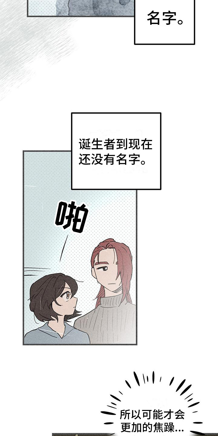 诞生者韩漫漫画,第23章：还没起名1图