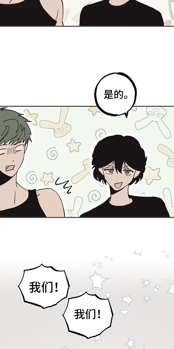 诞生作者漫画,第15章：胡萝卜2图