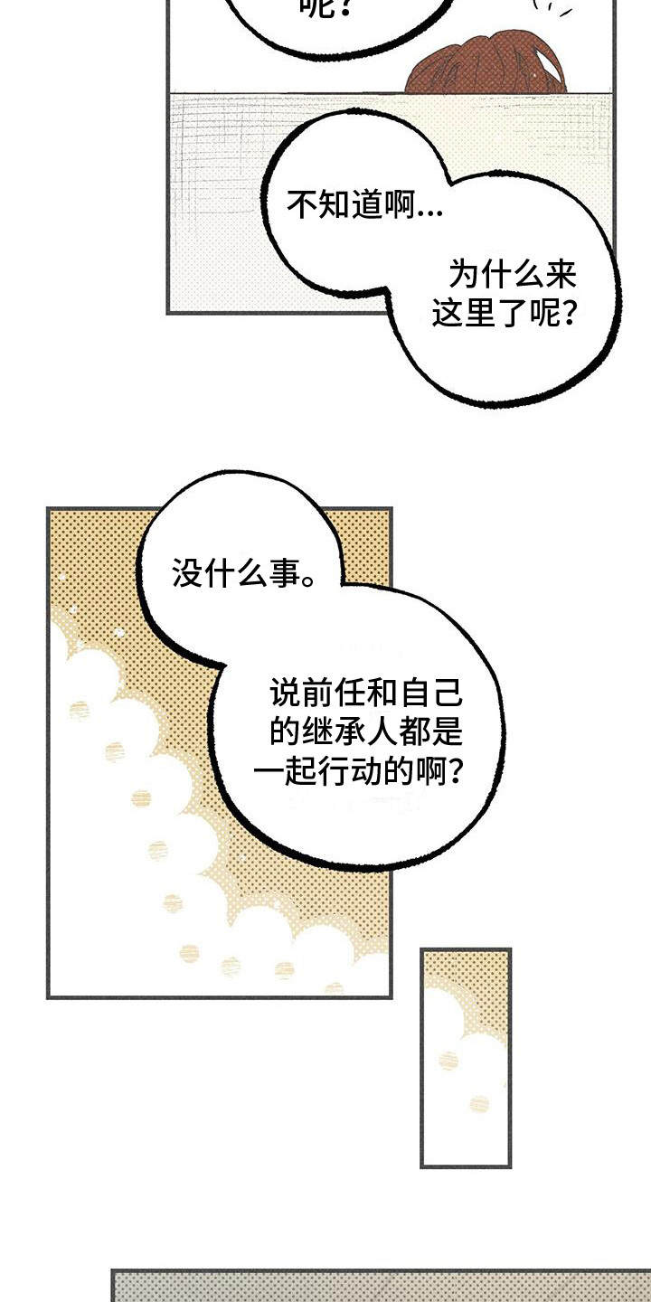 诞生佛漫画,第23章：还没起名1图