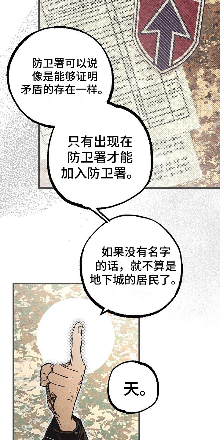 无缘诞生者的卢恩作用漫画,第29章：声音 2图