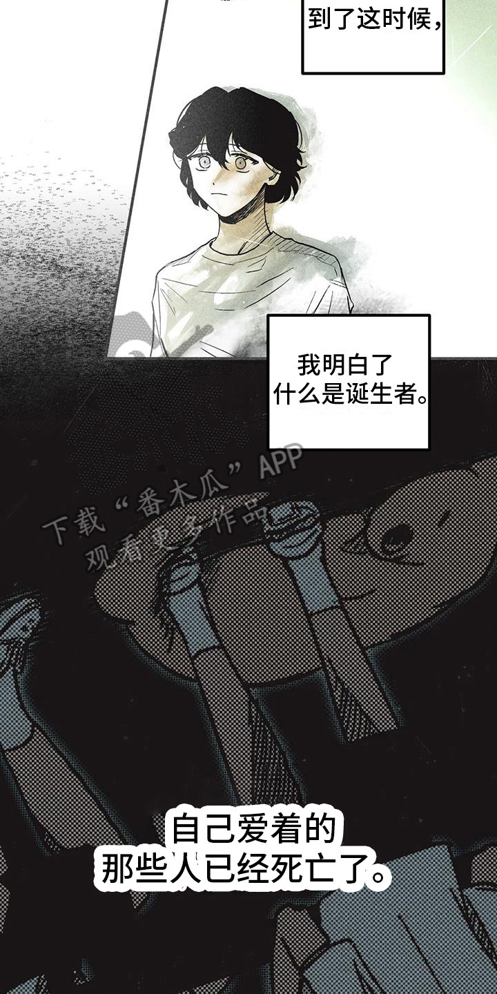 诞辰什么意思漫画,第20章：存在的意义2图