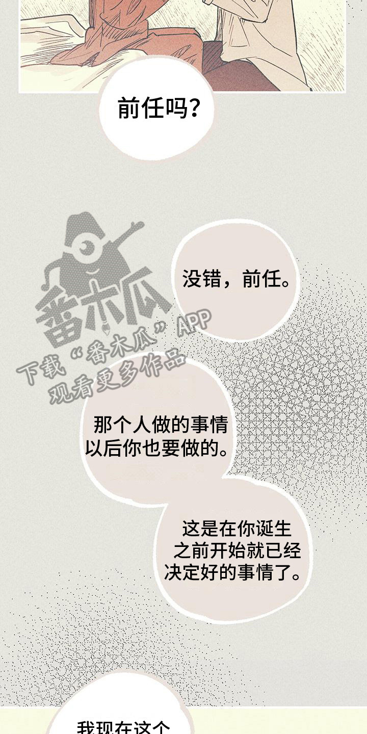 诞生的舞者漫画,第5章：前任2图