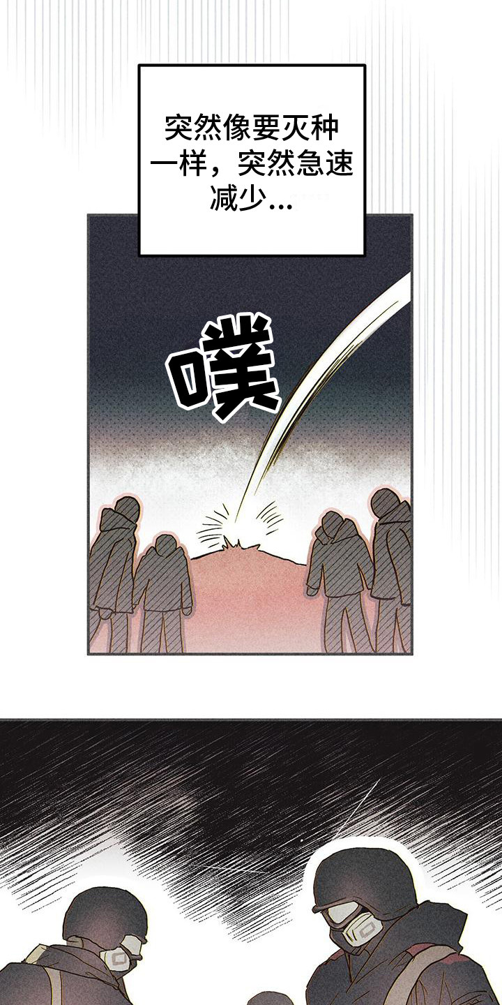 漫画漫画,第26章：突发状况2图