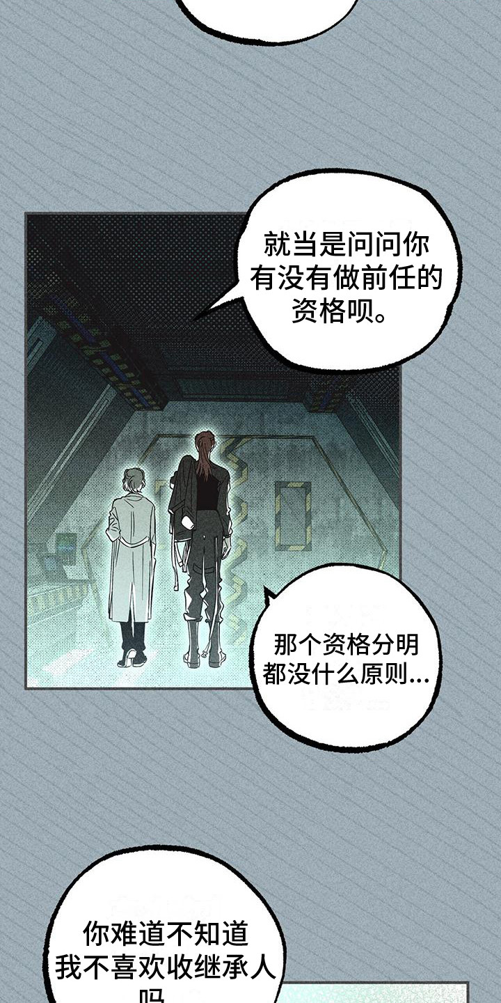 诞生者小说漫画,第10章：小机灵2图