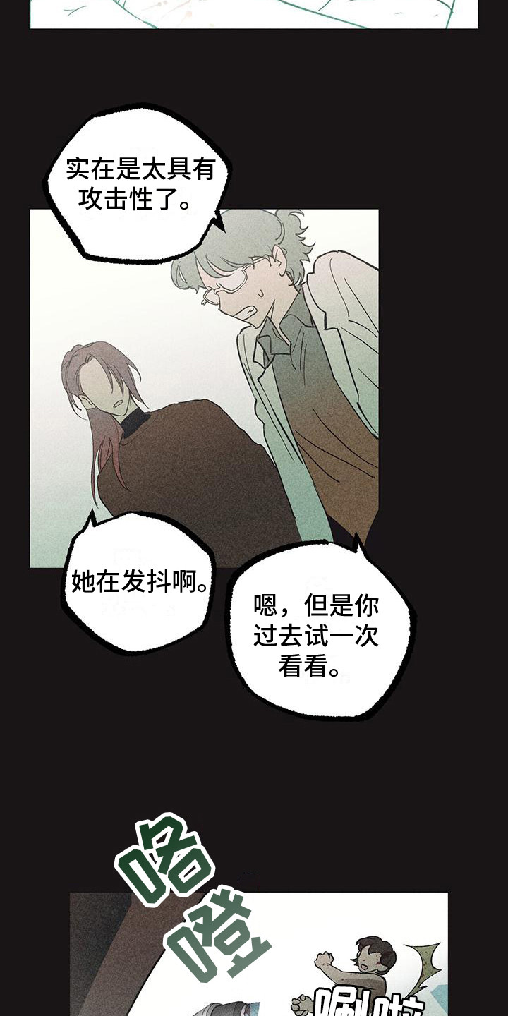 诞生花查询漫画,第1章：诞生者1图