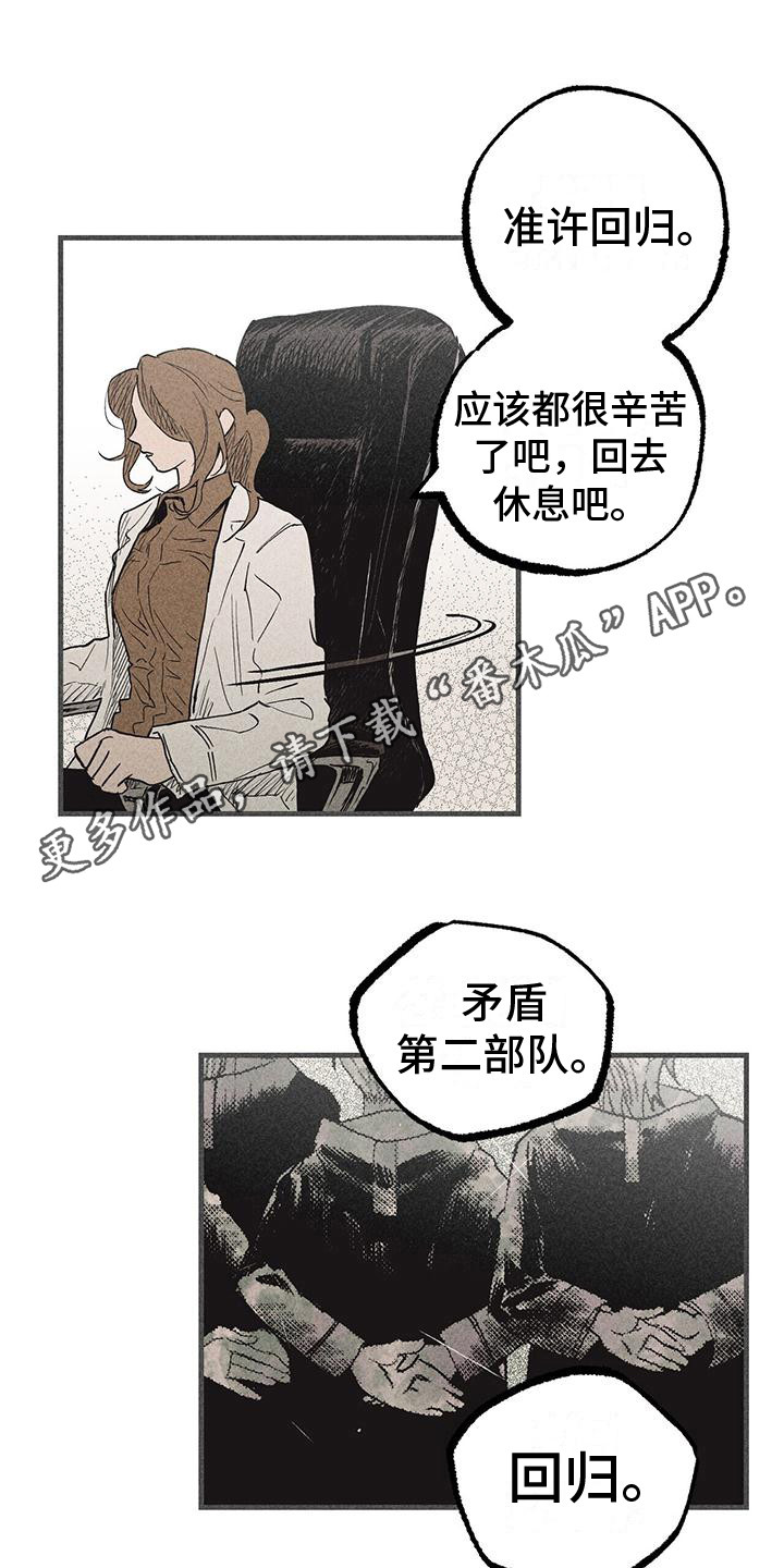 诞生之初漫画,第28章：归队1图