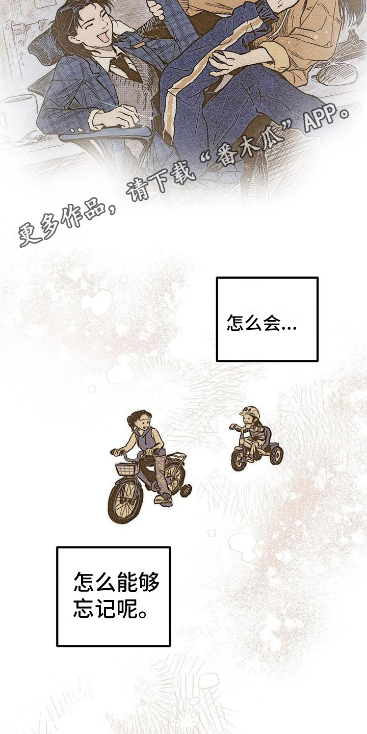 积木诞生者漫画,第21章：忘不掉1图